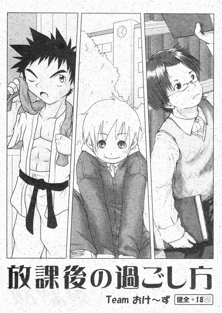 Team Oke ~ zu - Houkago no Sugoshikata page 1 full