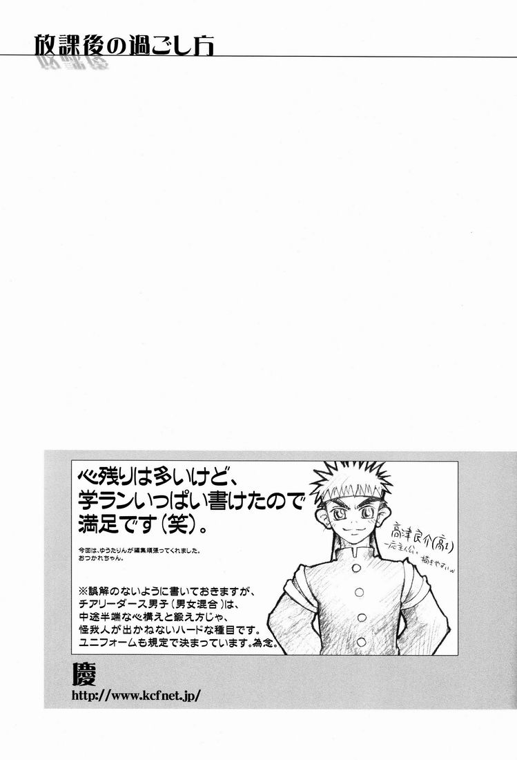 Team Oke ~ zu - Houkago no Sugoshikata page 8 full