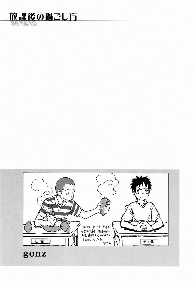 Team Oke ~ zu - Houkago no Sugoshikata page 9 full