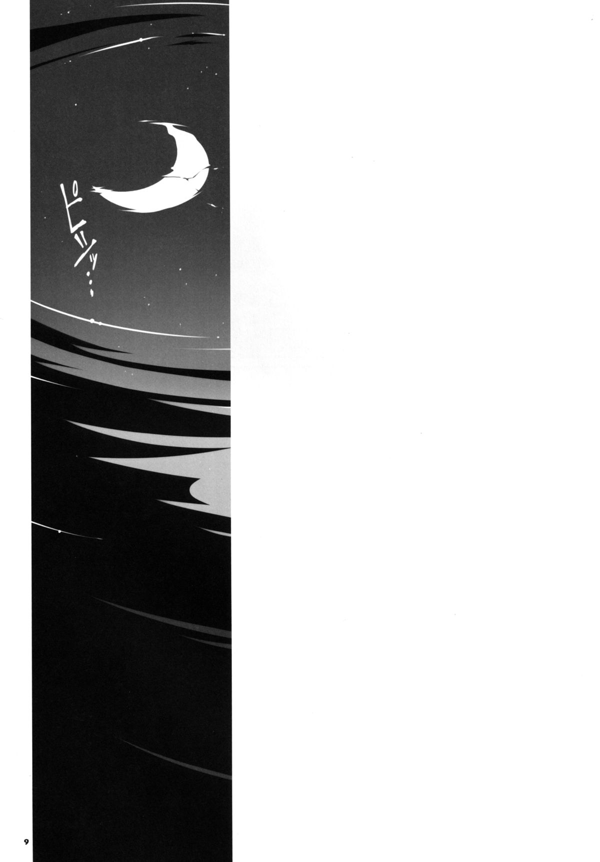 Shiranai Hito ni Tsuite Kanai! page 10 full