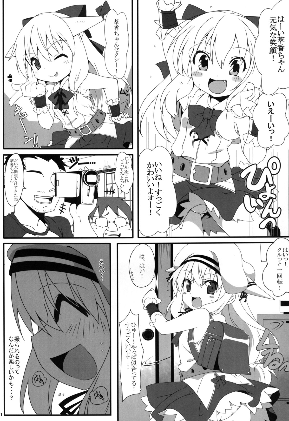 Shiranai Hito ni Tsuite Kanai! page 2 full