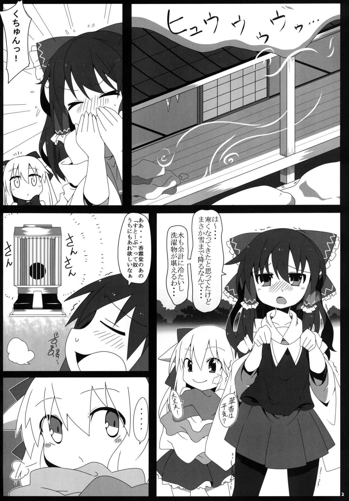 Shiranai Hito ni Tsuite Kanai! page 3 full