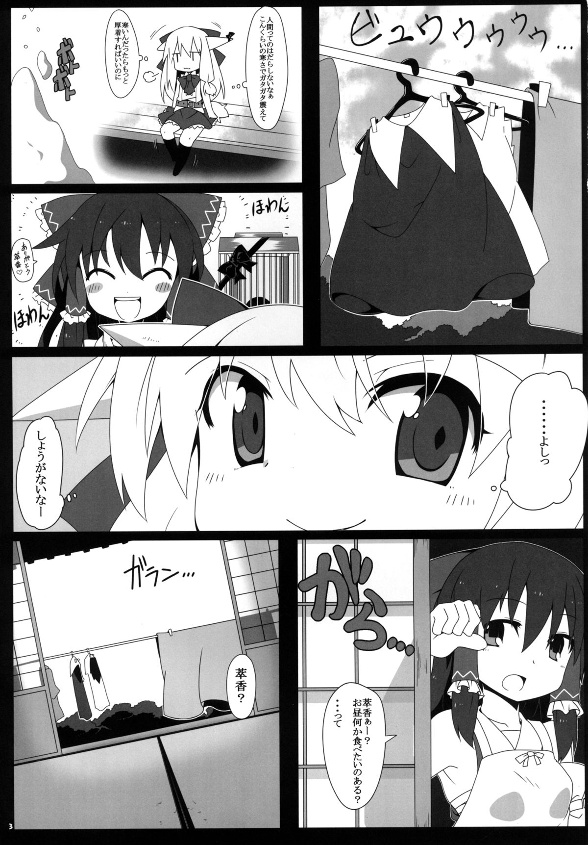 Shiranai Hito ni Tsuite Kanai! page 4 full