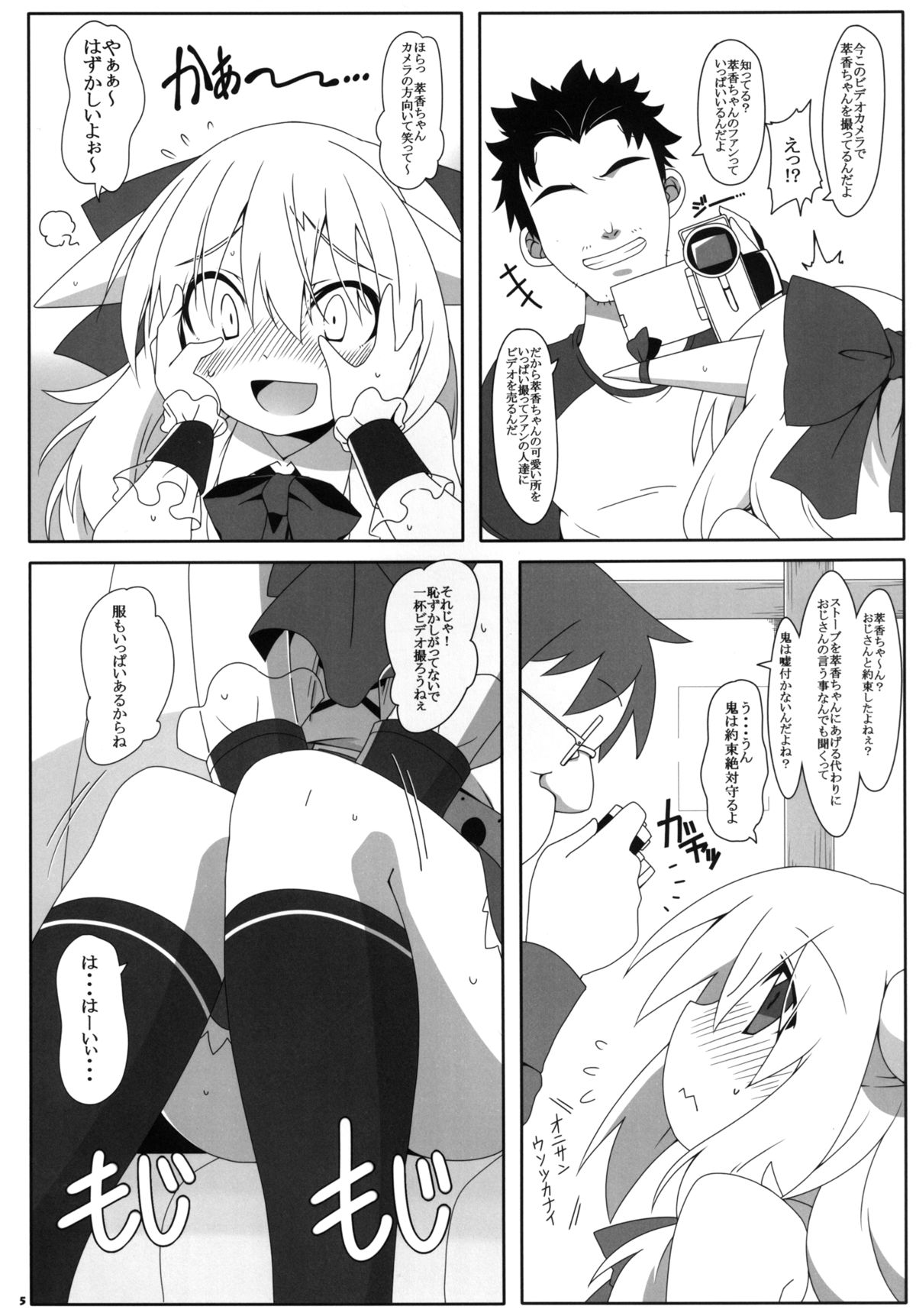 Shiranai Hito ni Tsuite Kanai! page 6 full