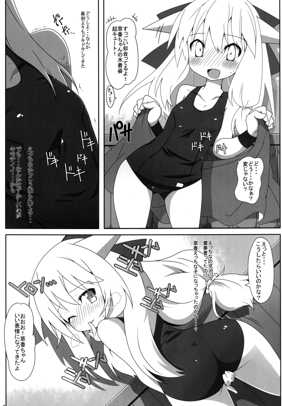 Shiranai Hito ni Tsuite Kanai! page 8 full