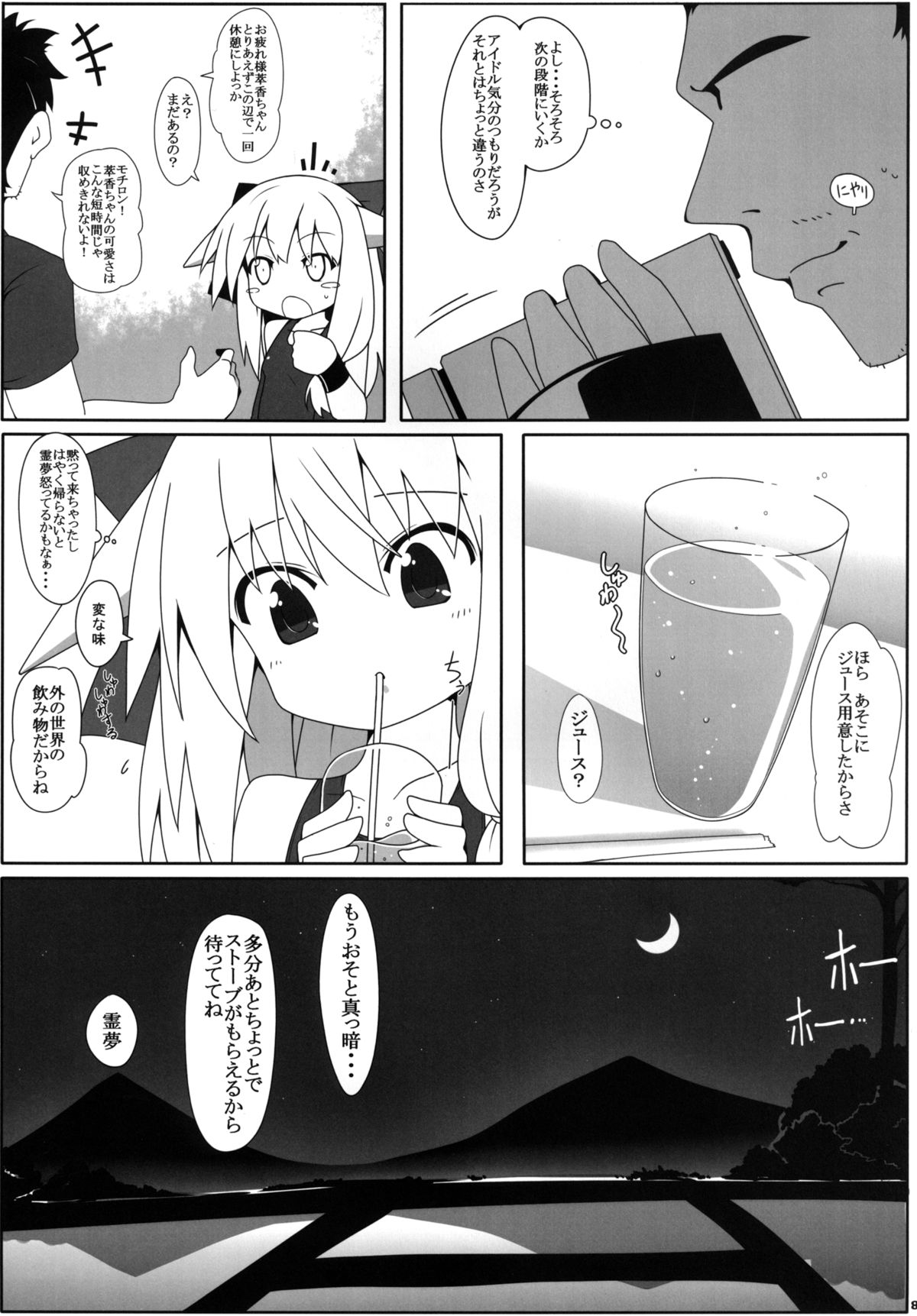 Shiranai Hito ni Tsuite Kanai! page 9 full