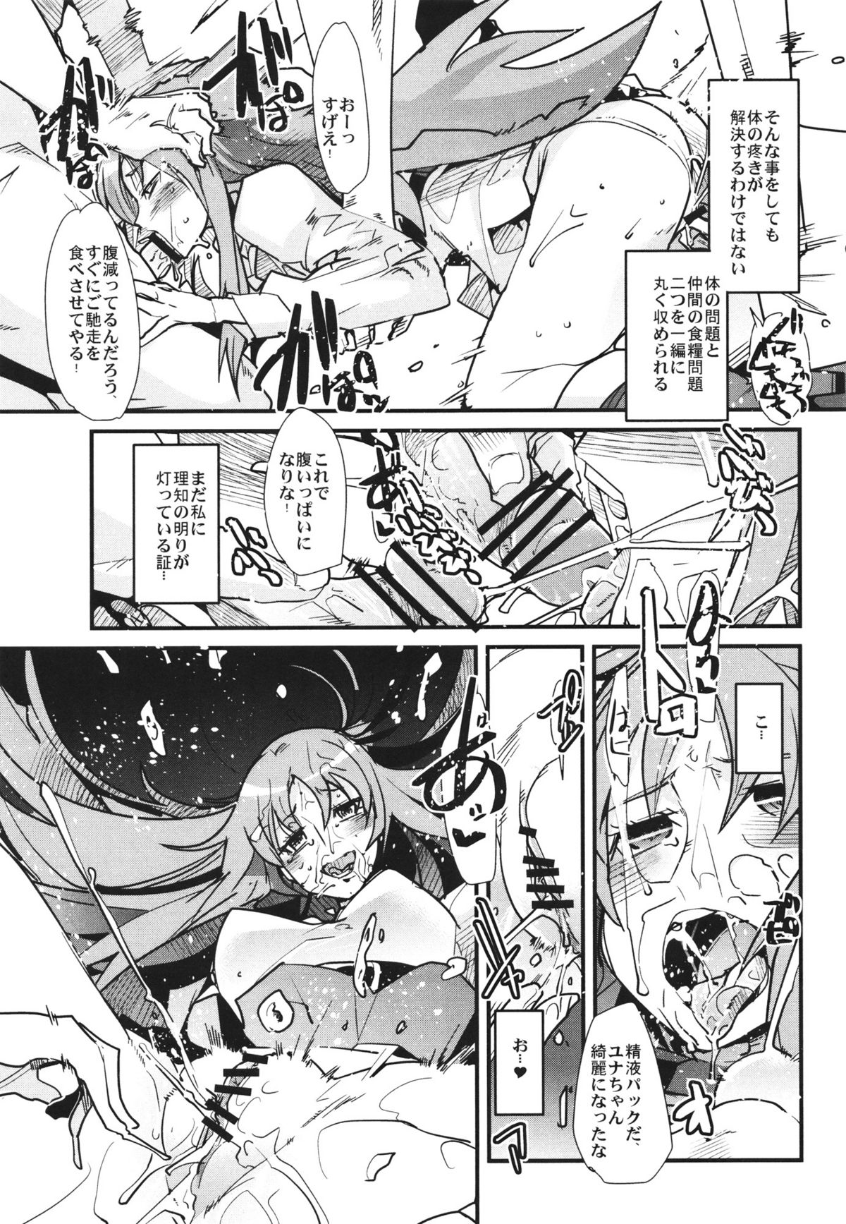 Yotaka yo Arigatou Konya mo page 6 full