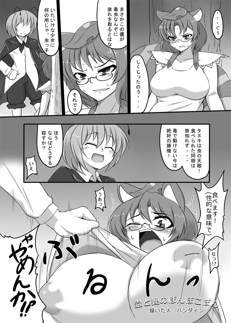 マミゾウさんと孕みックス page 1 full