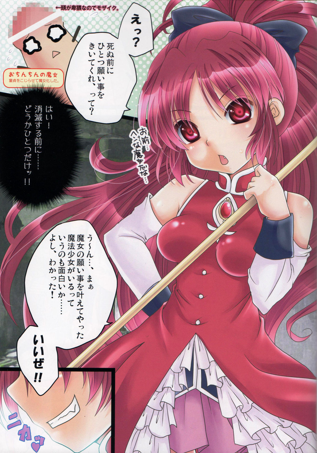 Boku wa Warui ××××× no Majo. page 2 full