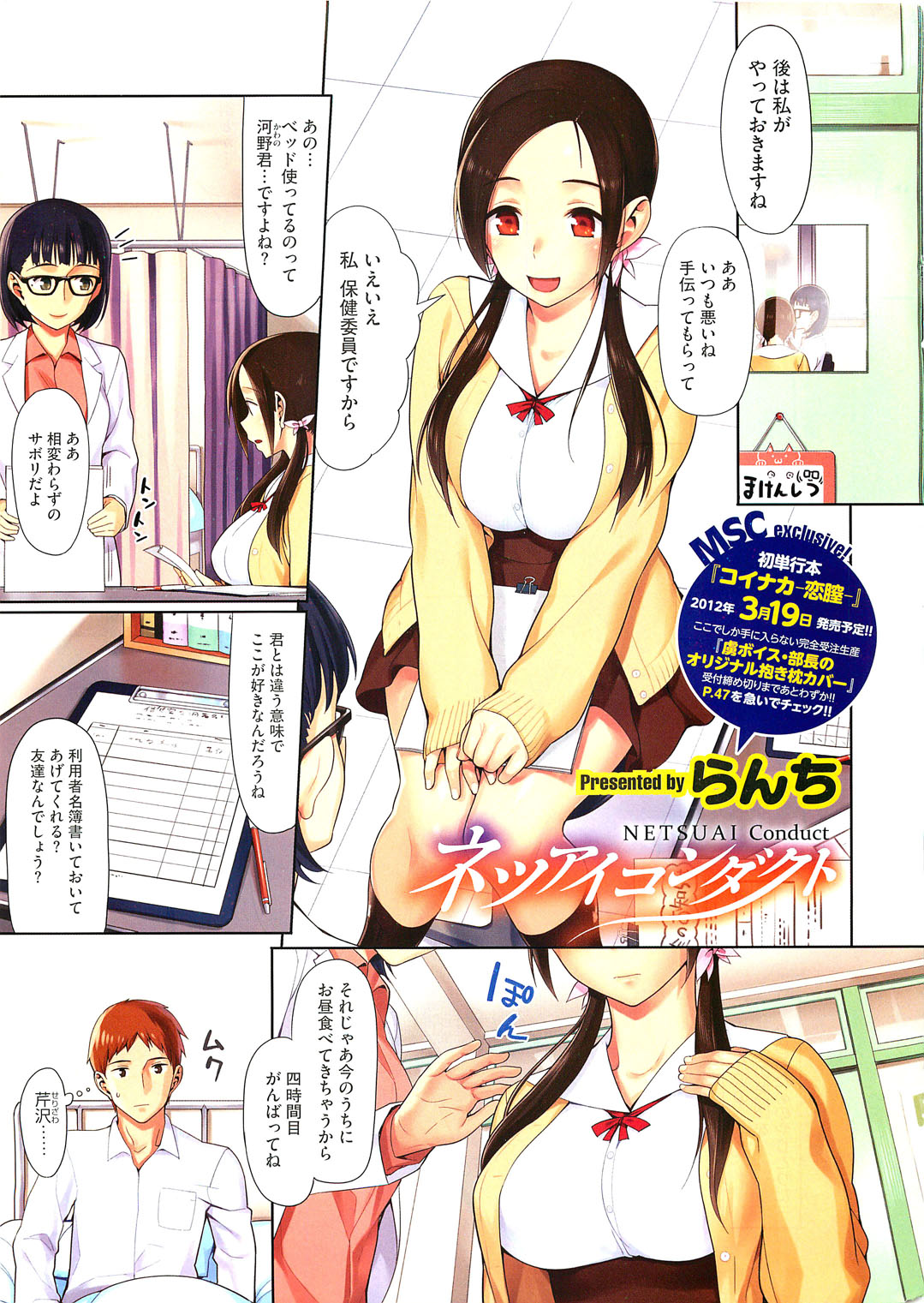 COMIC HOTMiLK 2012-02 page 10 full