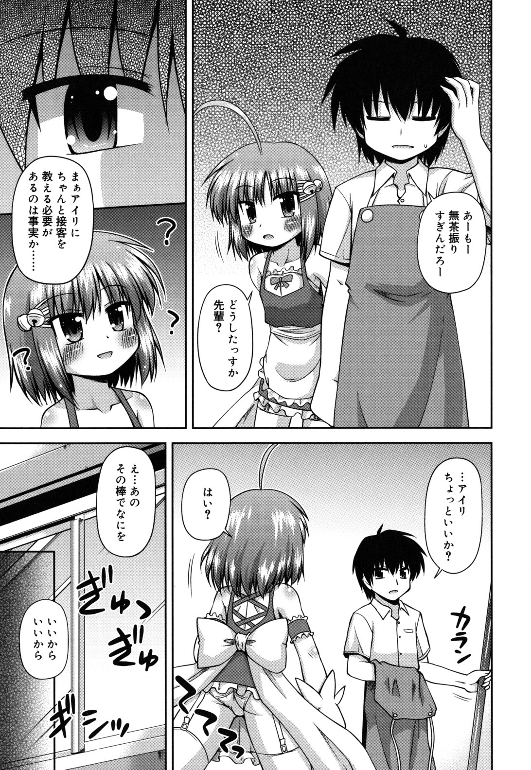 Chimatto Chaos Chikku page 10 full