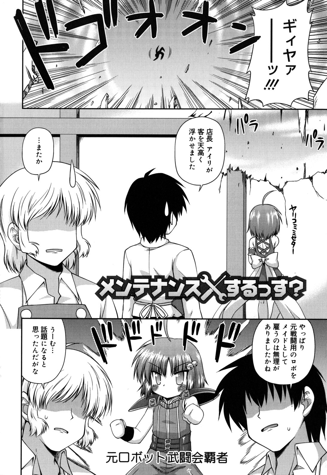 Chimatto Chaos Chikku page 7 full