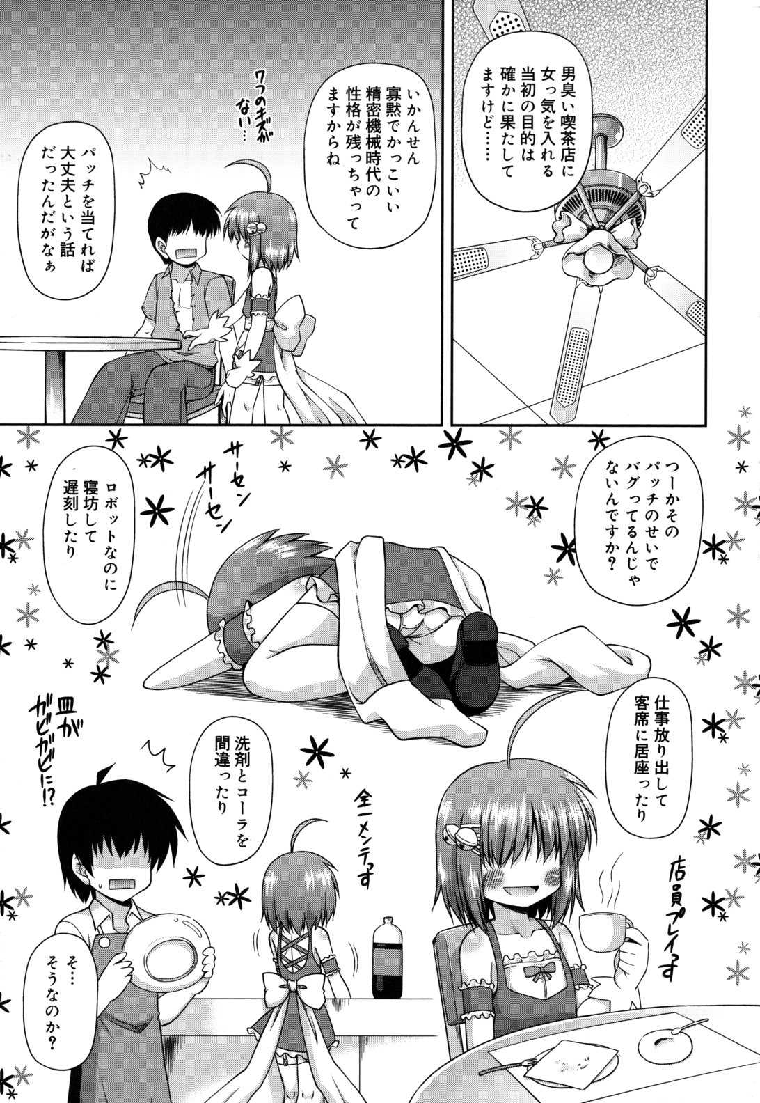 Chimatto Chaos Chikku page 8 full