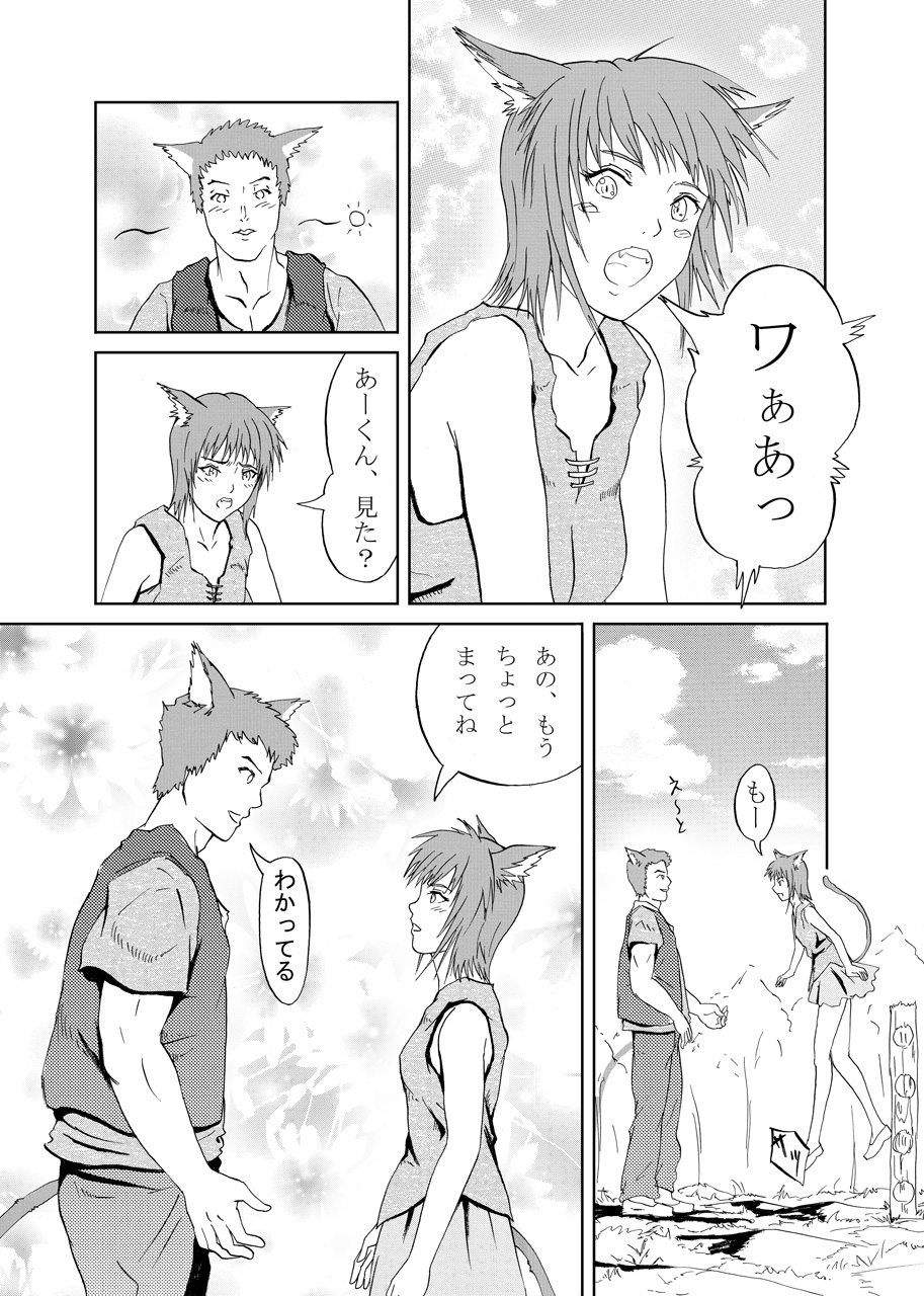 JuujinGari page 3 full