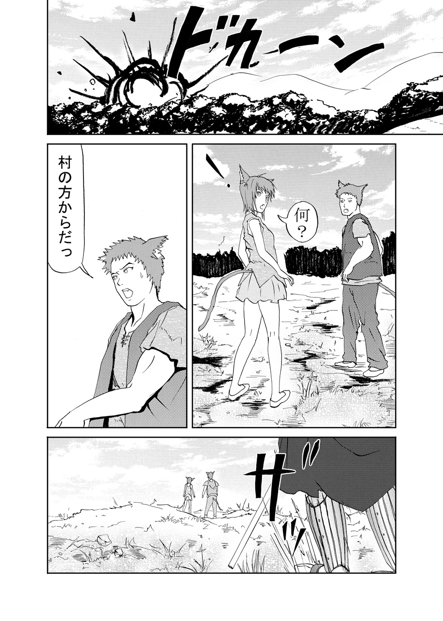 JuujinGari page 4 full