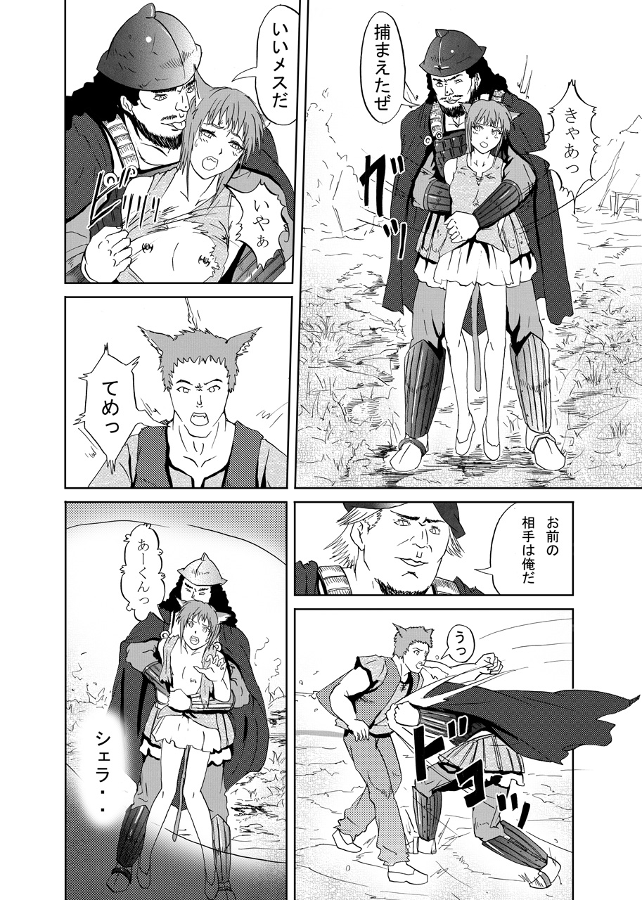 JuujinGari page 6 full