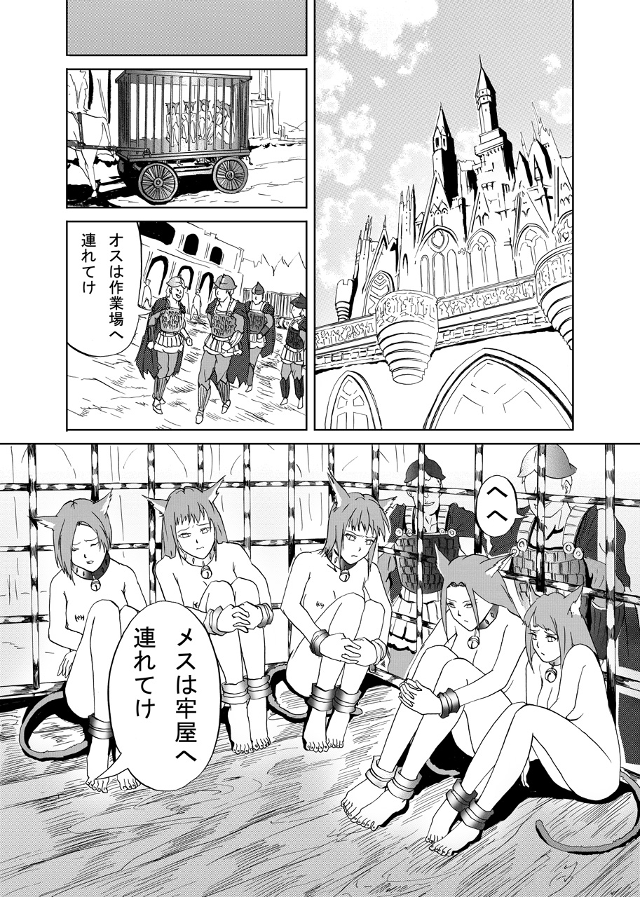 JuujinGari page 7 full