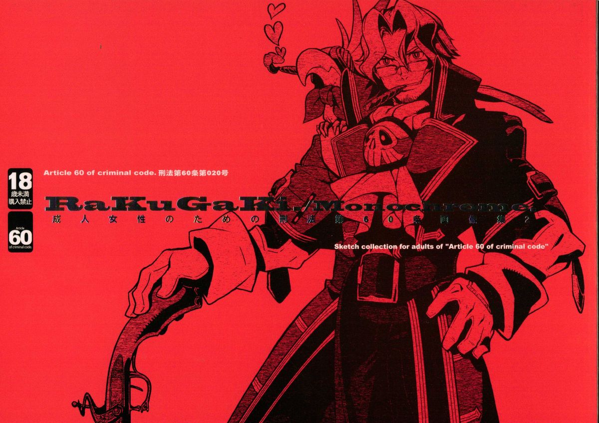 RaKuGaKi./Monochrome page 1 full