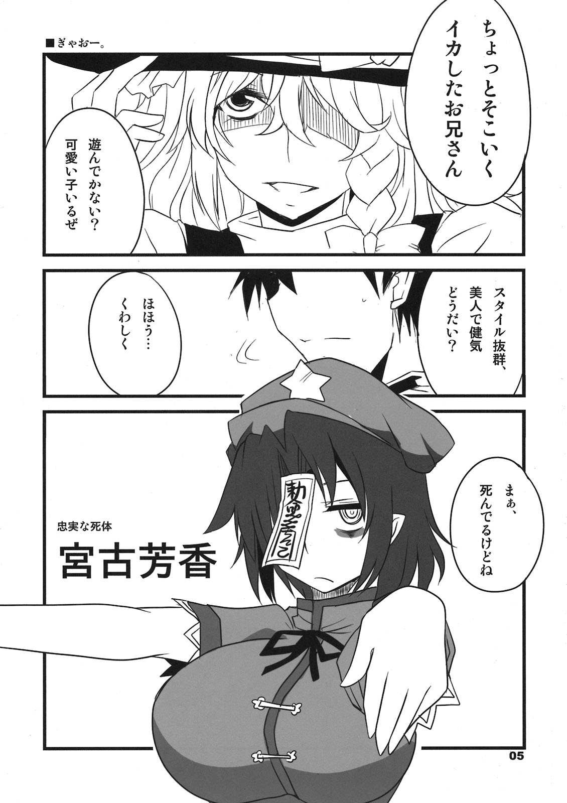 Tabechauzo? page 5 full