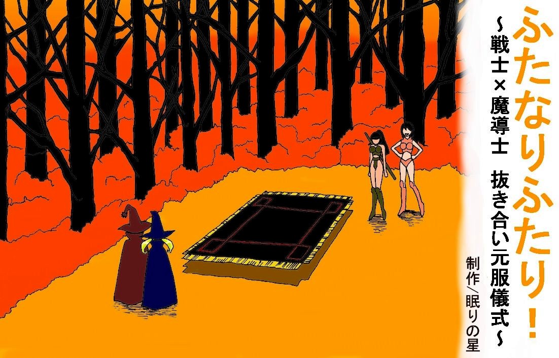 Futanari Futari ! ～Sensi x Madoushi Nukiai Genpuku Gishiki～ page 1 full