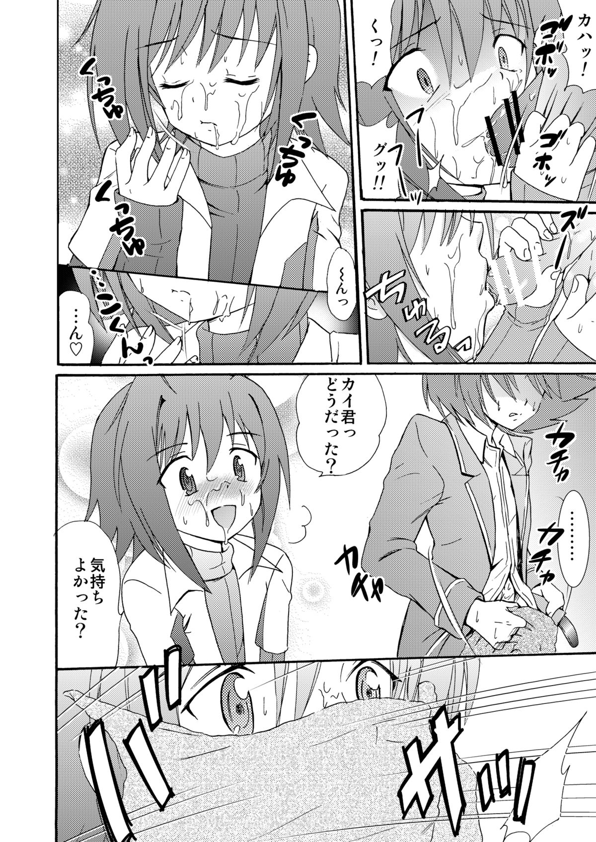 Koi no Uta page 6 full