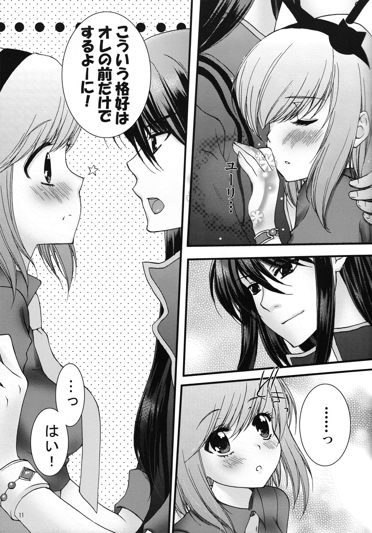 Touch me! page 10 full