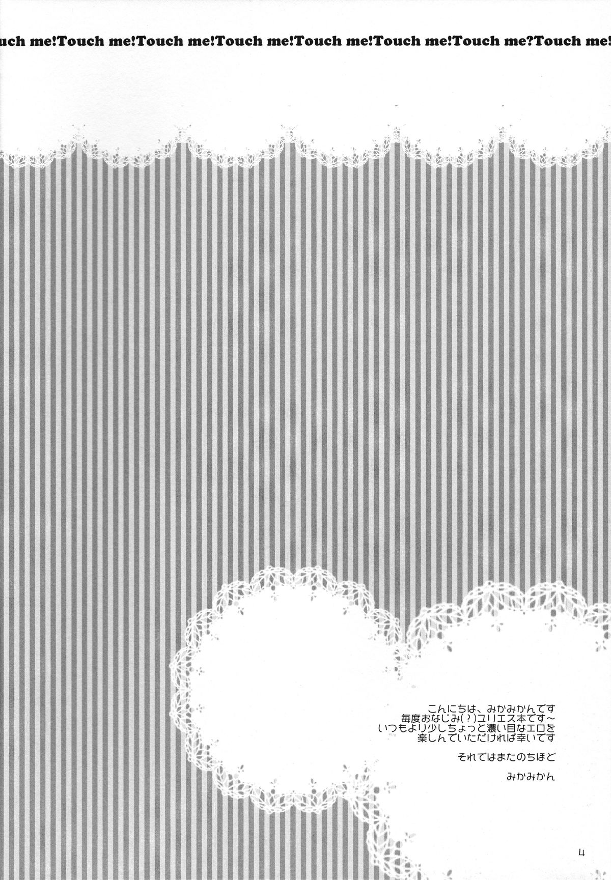 Touch me! page 3 full