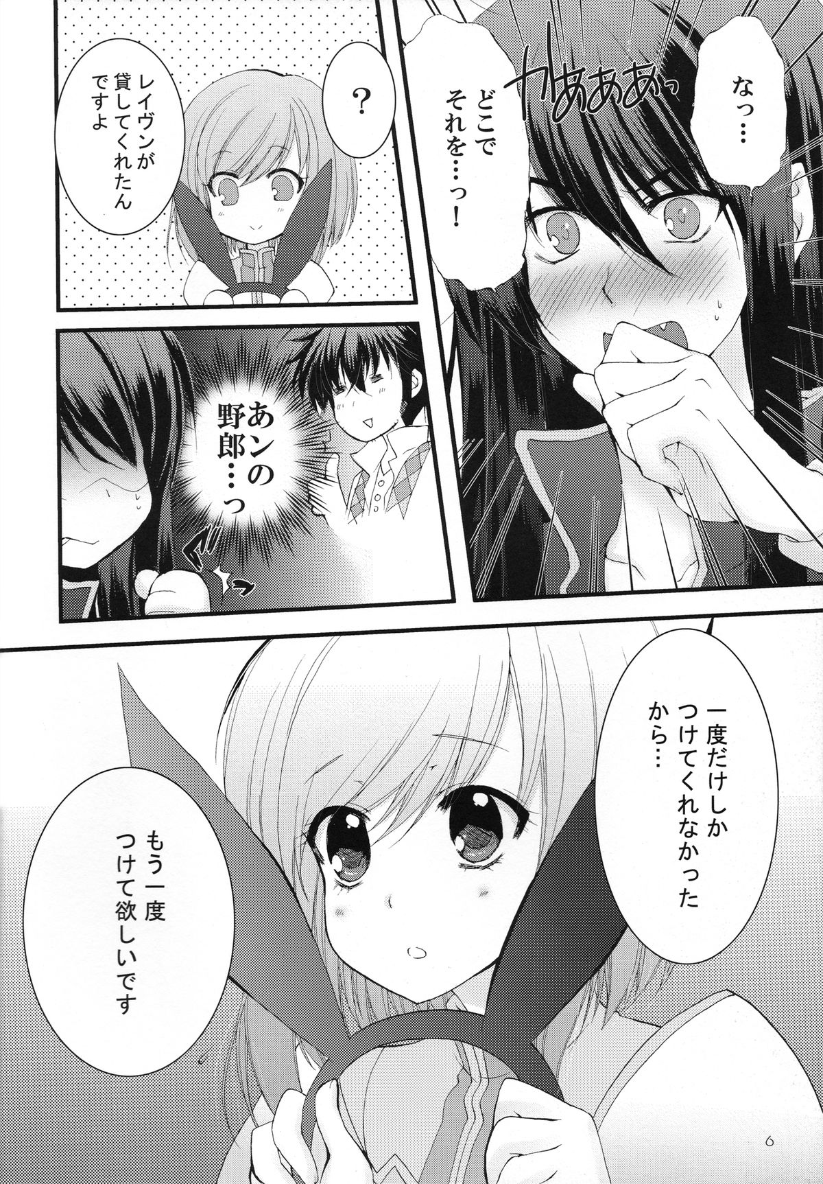 Touch me! page 5 full