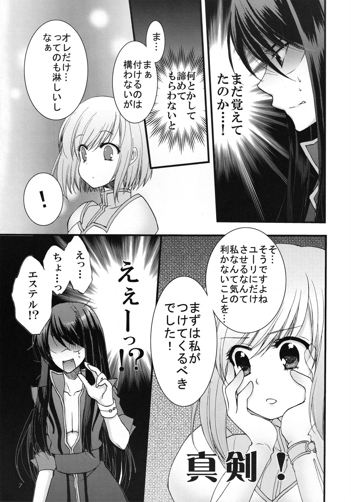 Touch me! page 6 full