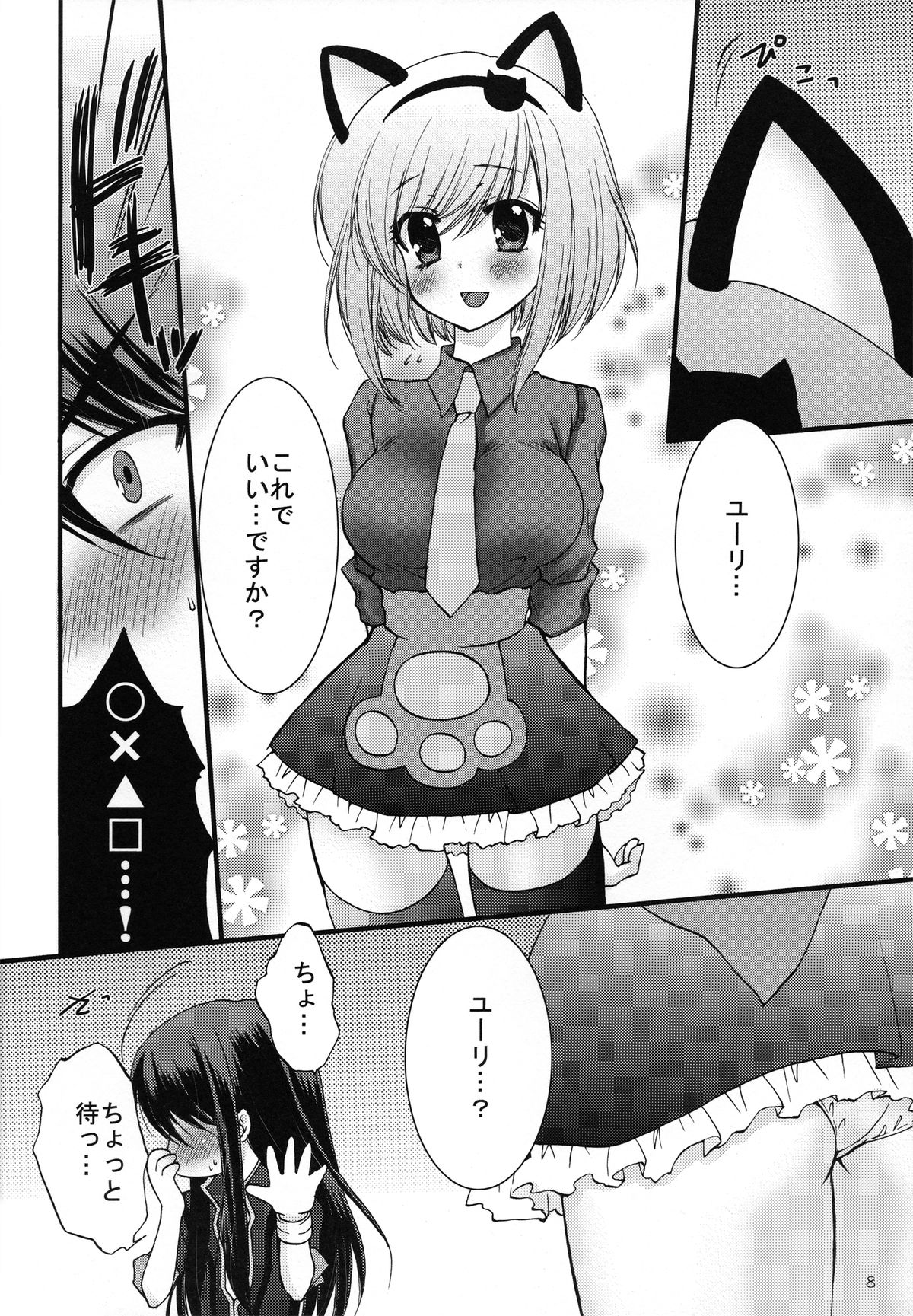 Touch me! page 7 full