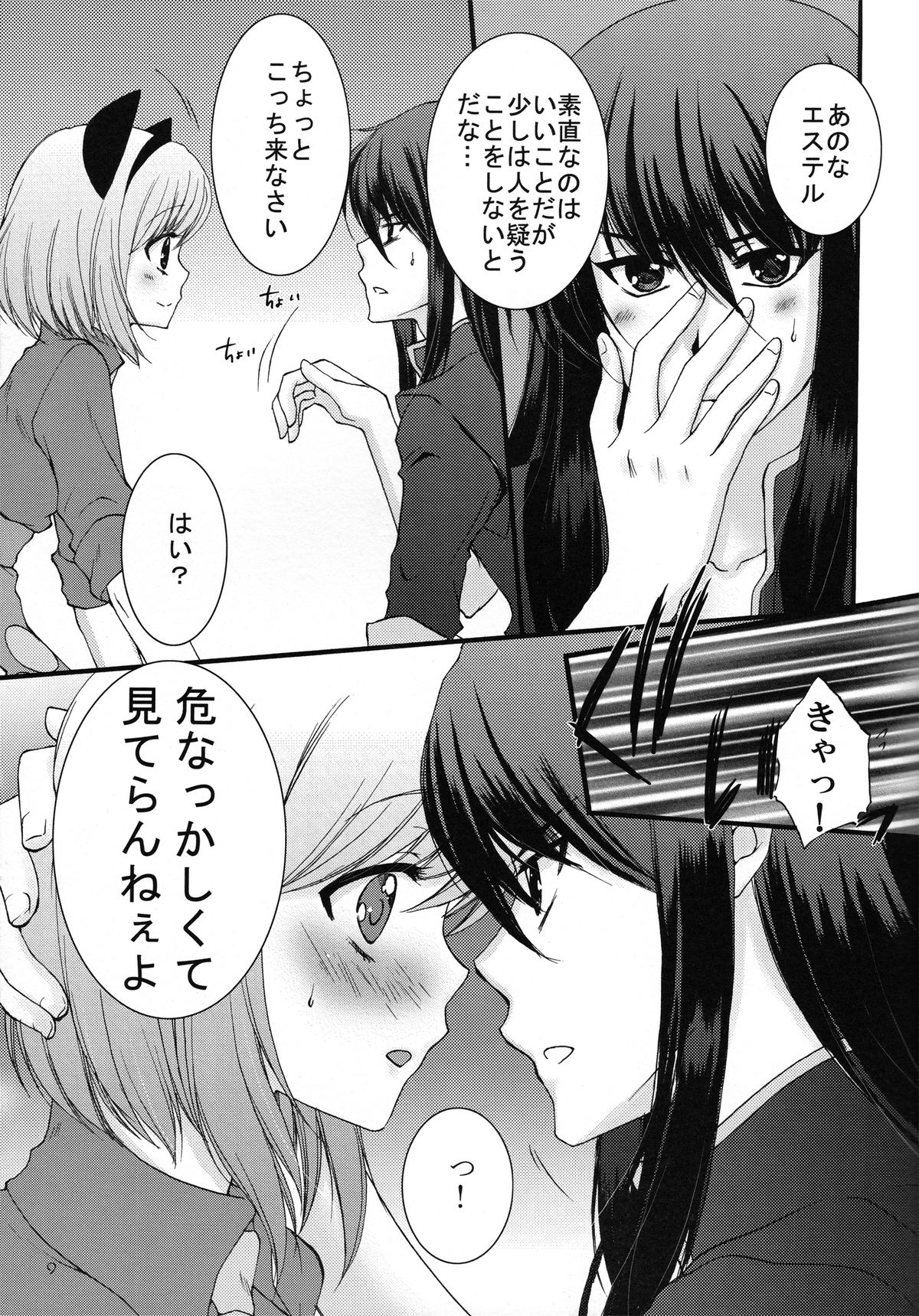 Touch me! page 8 full