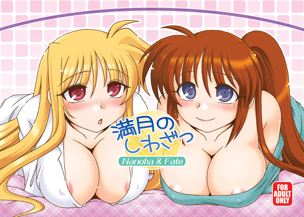 Mangetsu no Shiwaza page 1 full