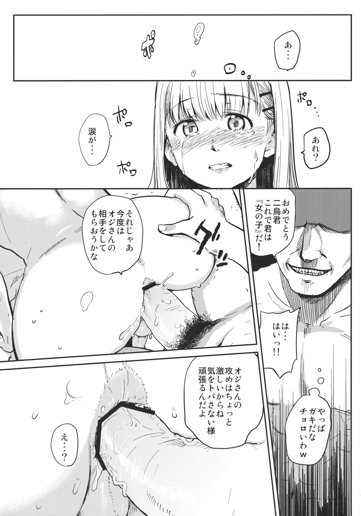 Onnanoko ni Naru Houhou page 10 full
