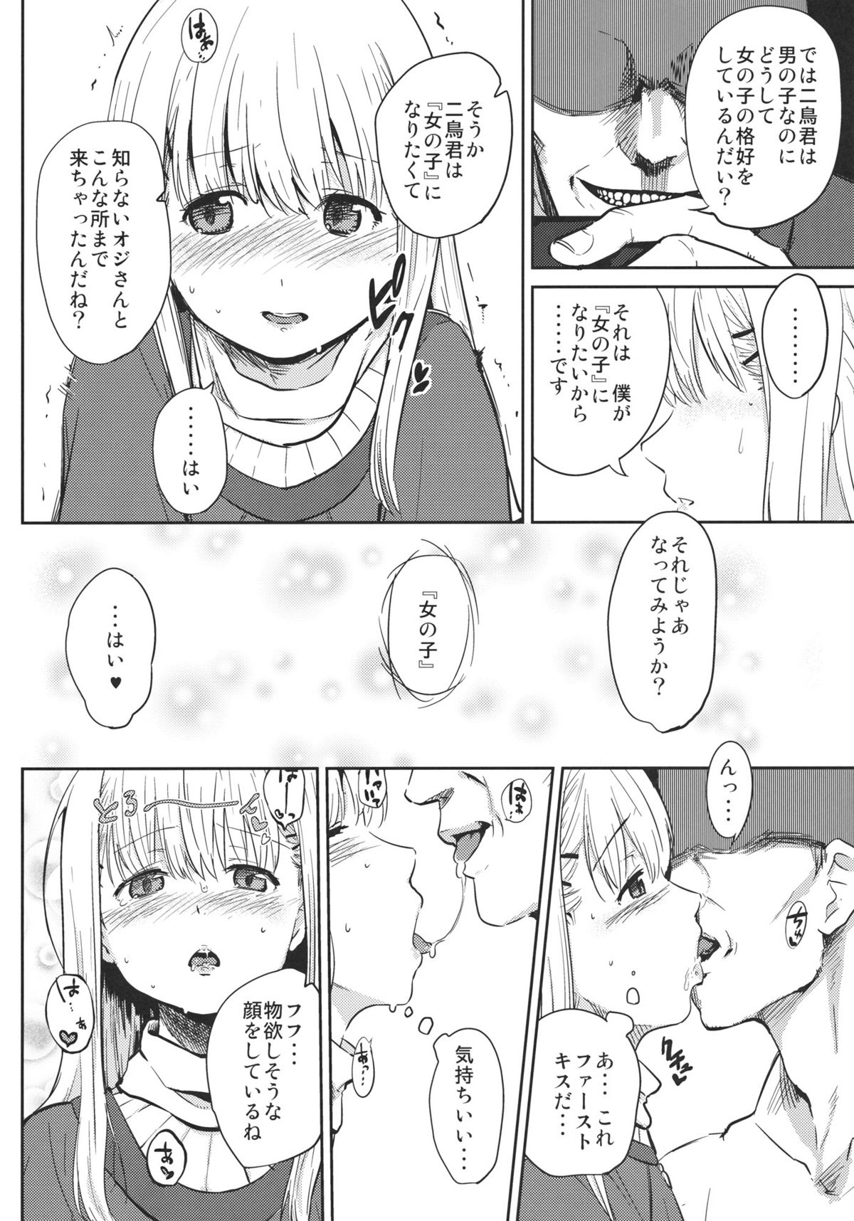 Onnanoko ni Naru Houhou page 5 full