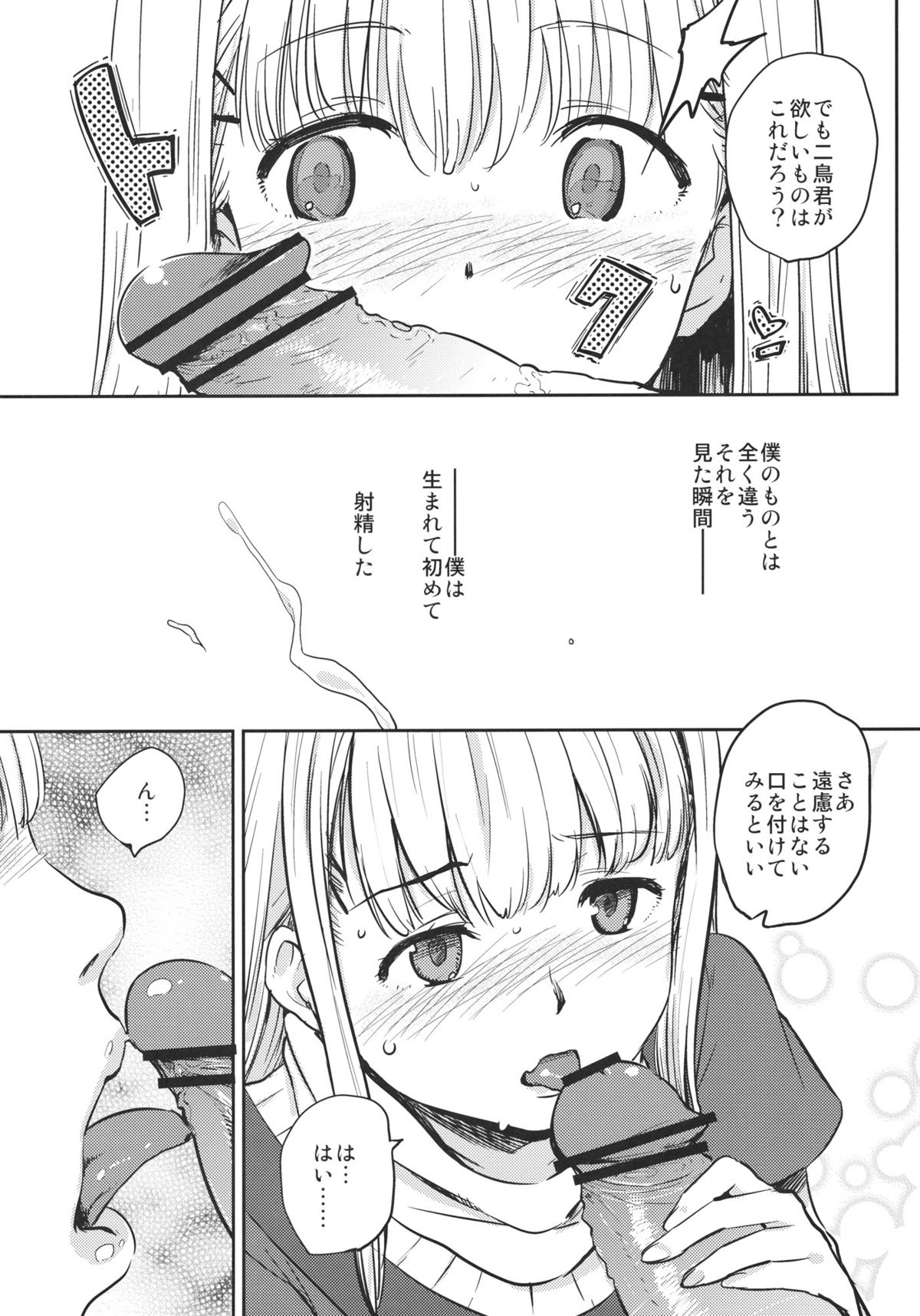 Onnanoko ni Naru Houhou page 6 full