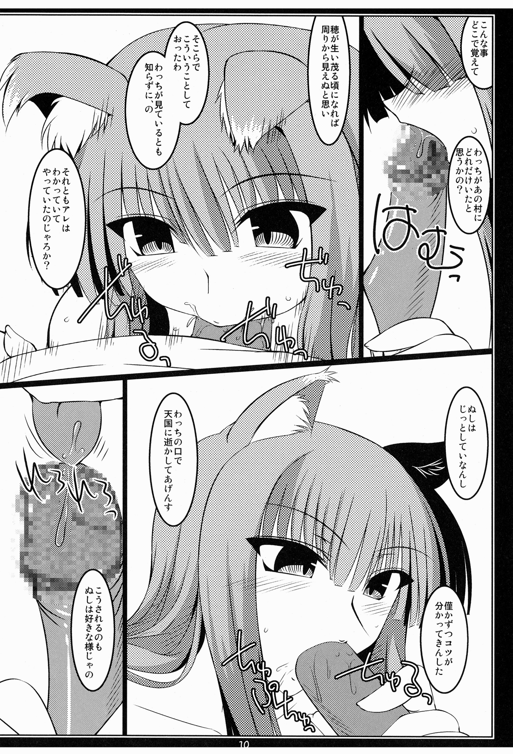 Ore Teki Taizan Ten Ookami Ken page 10 full