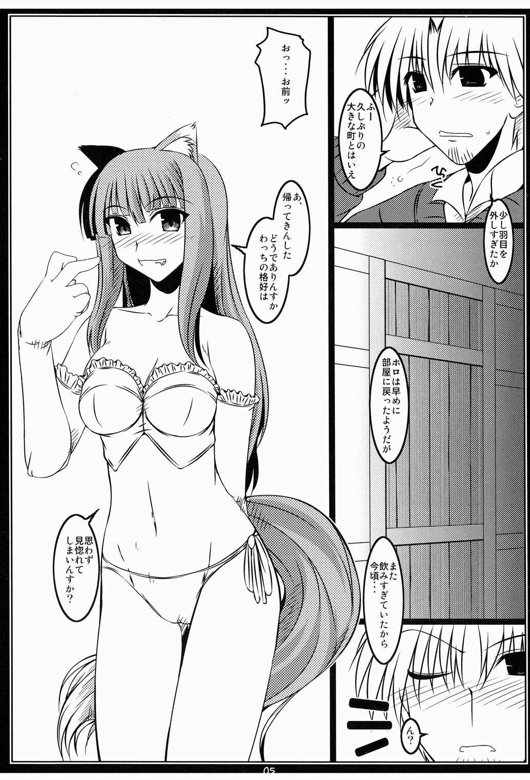 Ore Teki Taizan Ten Ookami Ken page 5 full