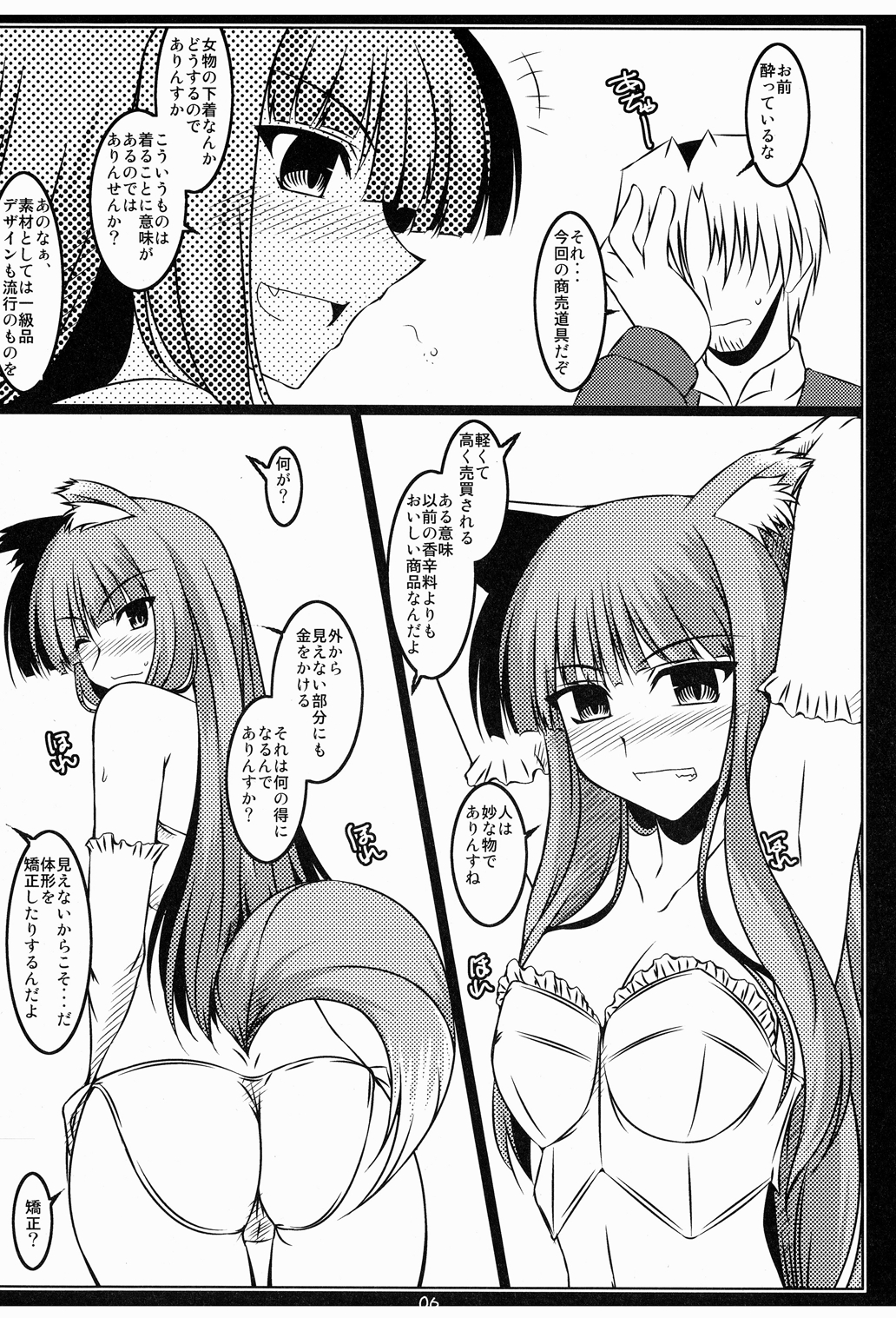 Ore Teki Taizan Ten Ookami Ken page 6 full