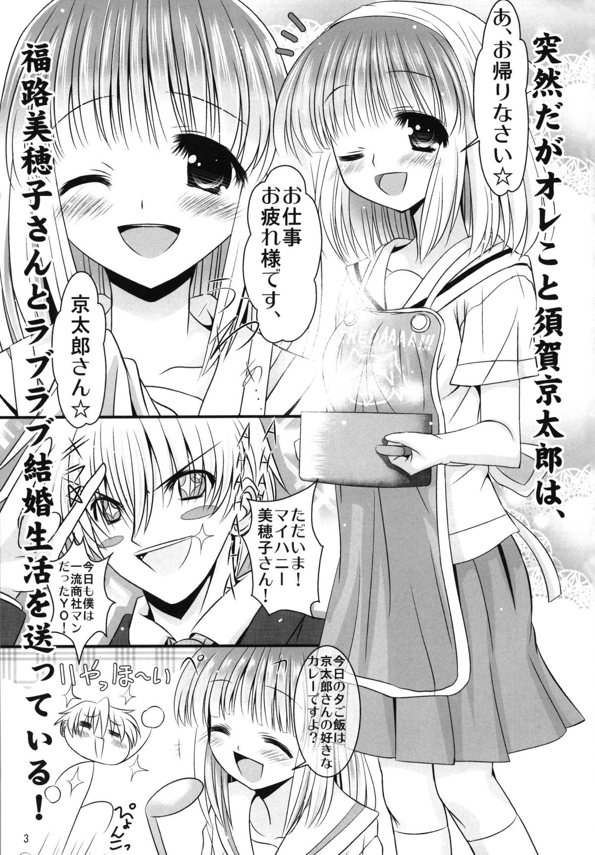 Ore x Miho page 3 full
