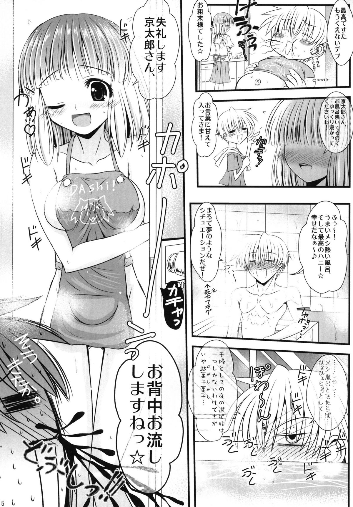 Ore x Miho page 5 full