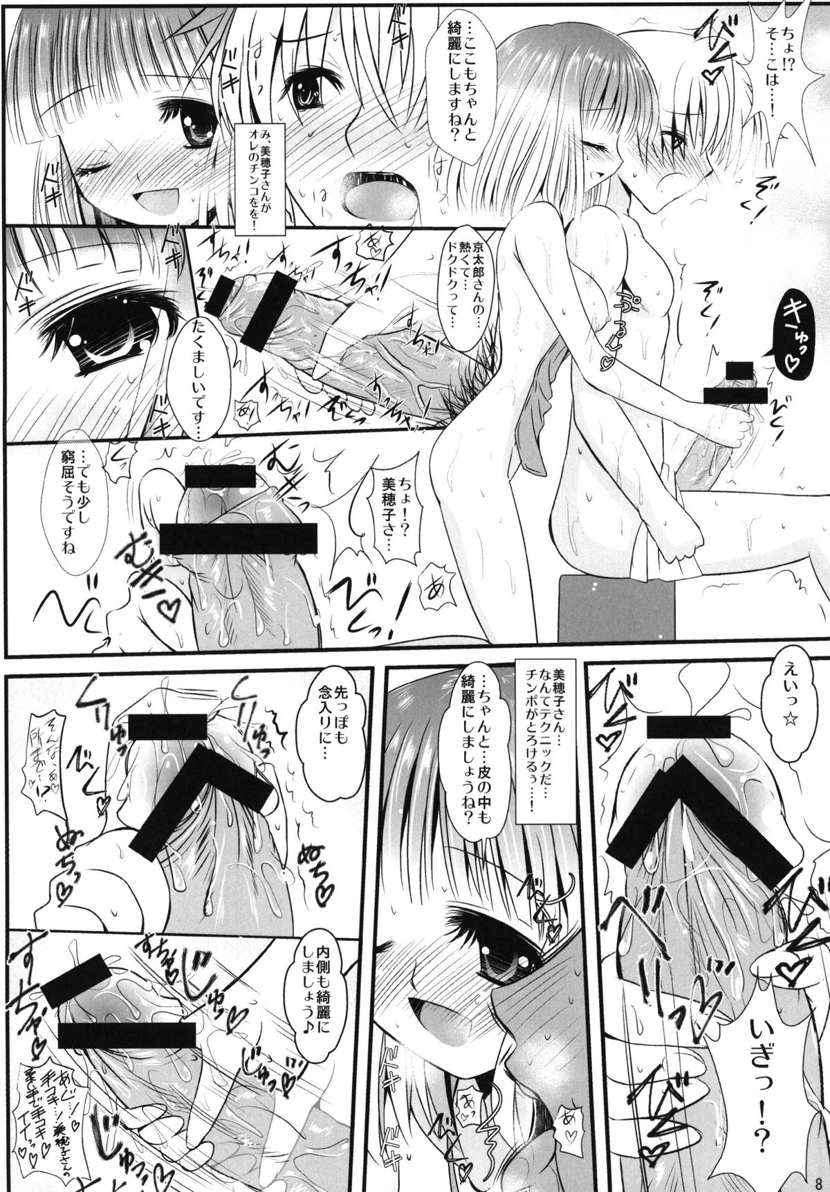 Ore x Miho page 8 full