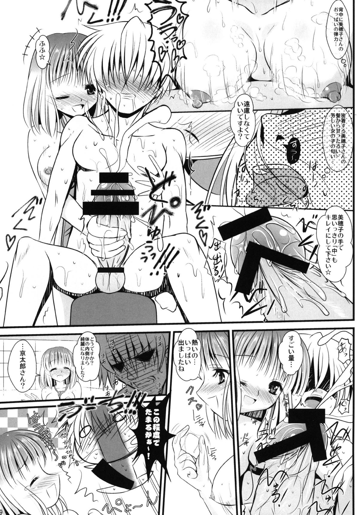 Ore x Miho page 9 full