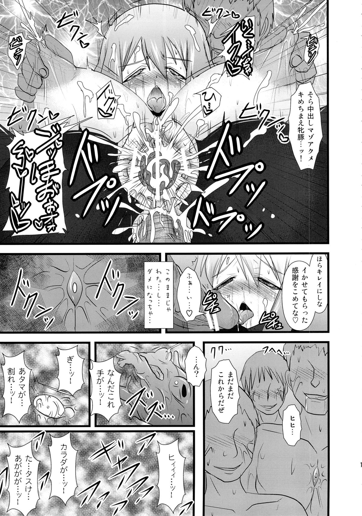 Shield Knight Elsain Vol. 12 NETHER LABORATORY 2 page 10 full