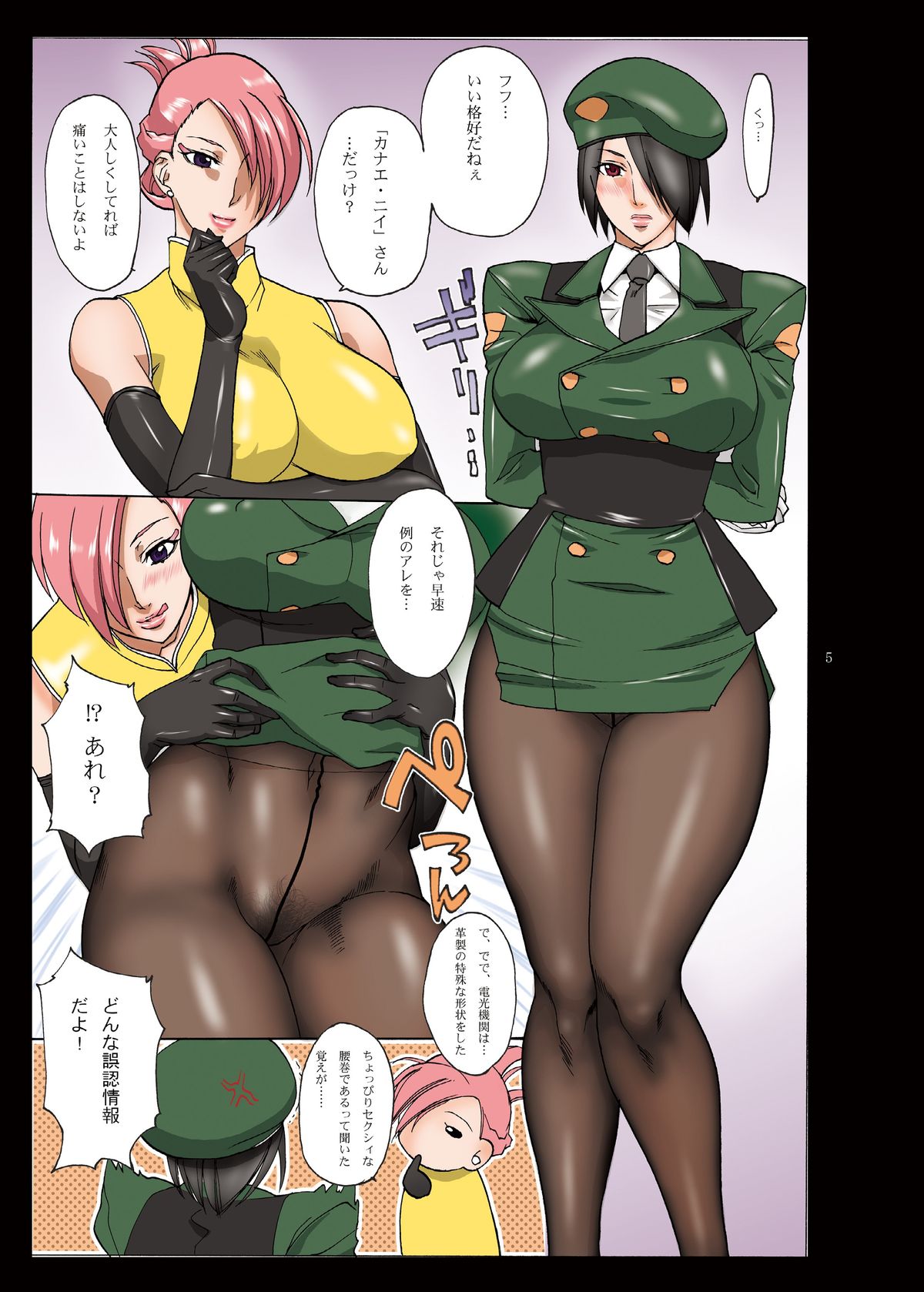 Nirai Kanae page 5 full