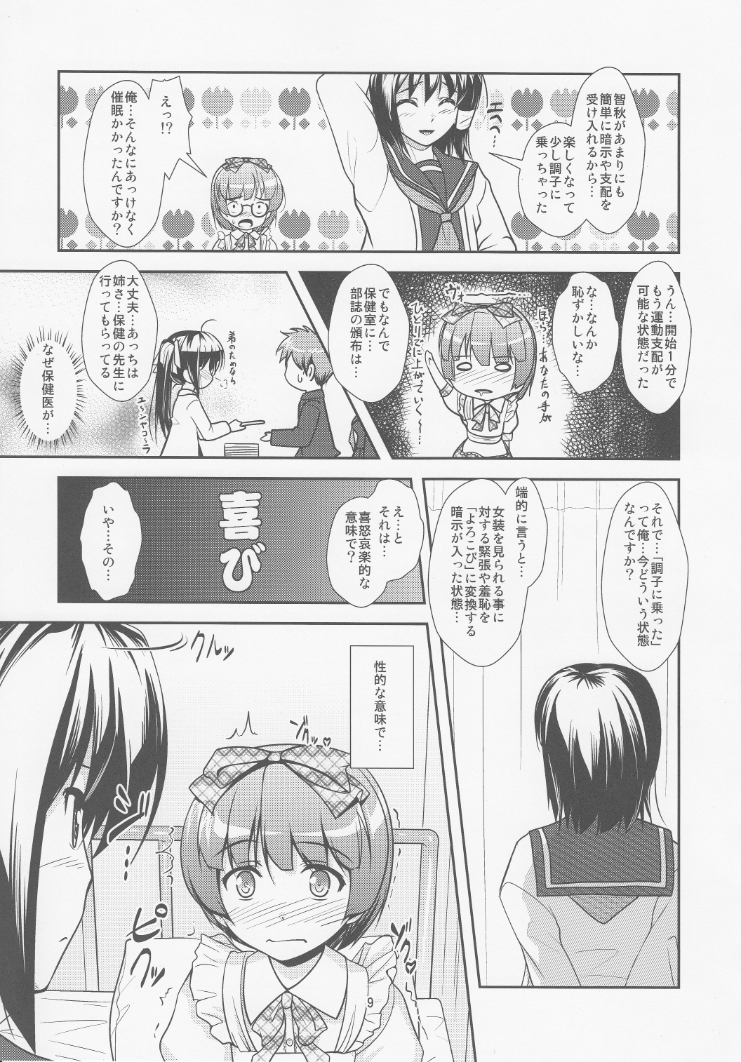 Roudoku Yuugi Ni ~Saimin Anji no Susume~ page 8 full