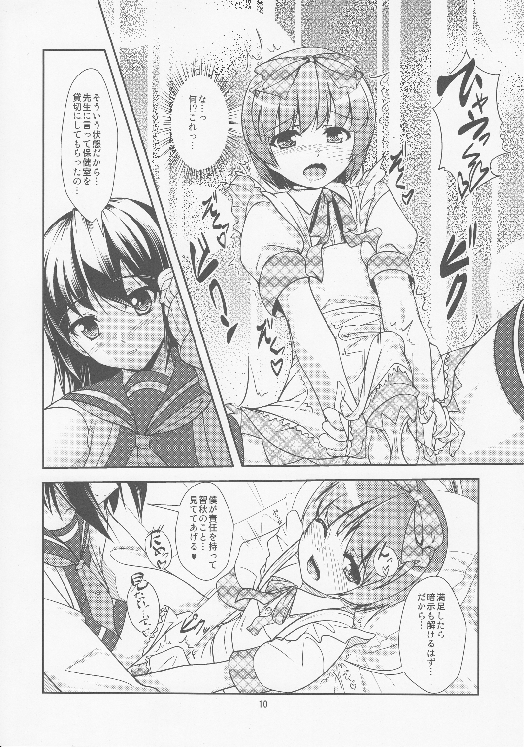 Roudoku Yuugi Ni ~Saimin Anji no Susume~ page 9 full