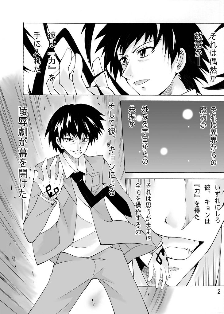 Haruhi to ryoujoku no utage page 2 full