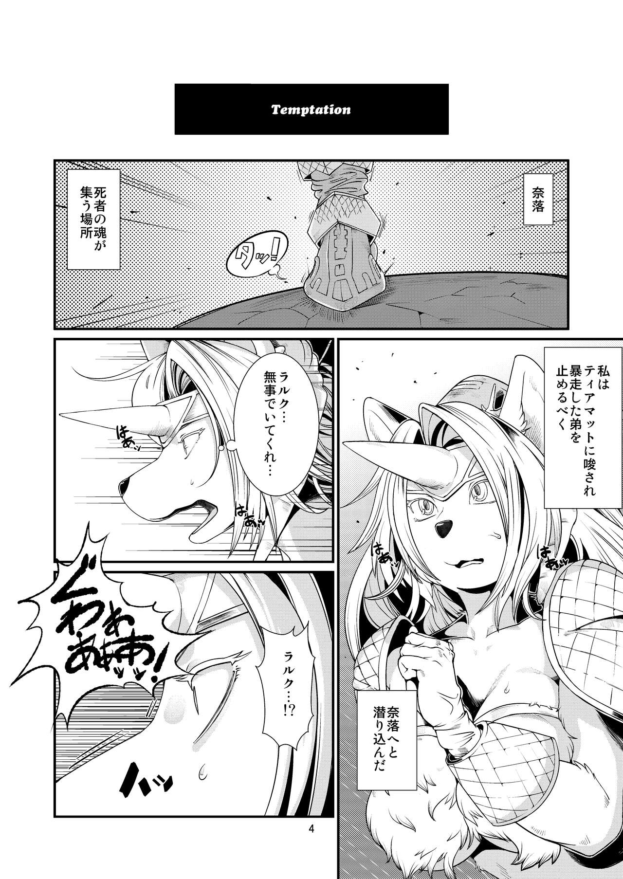 Temptation!! page 5 full