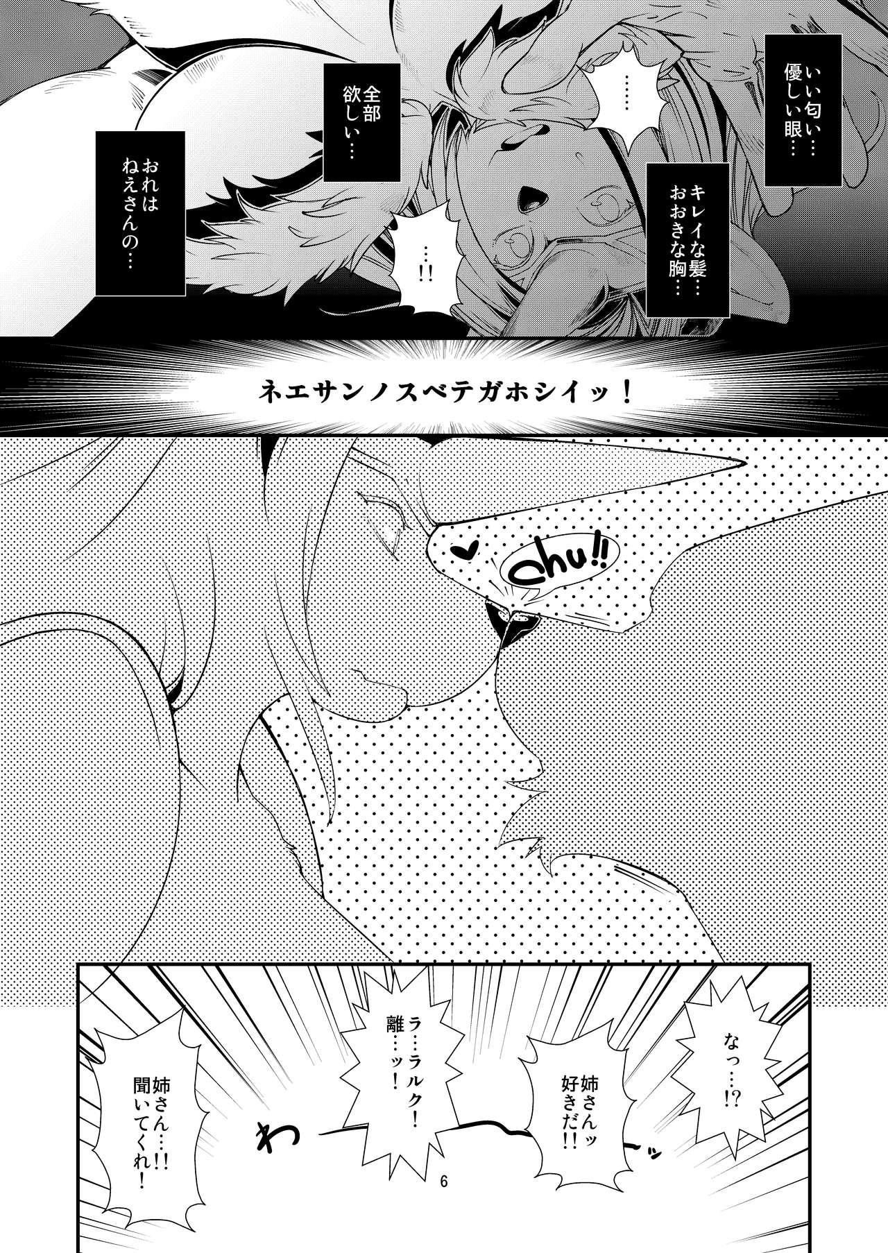 Temptation!! page 7 full