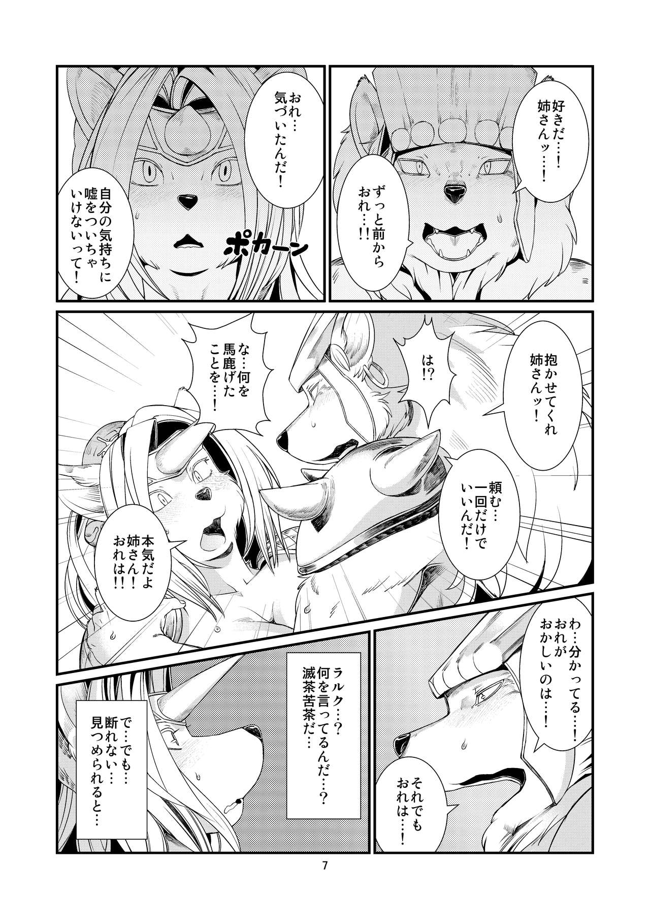 Temptation!! page 8 full